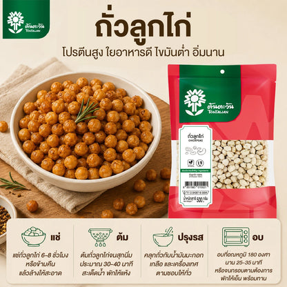 Tontawan Chickpeas Graded Clean 1kg