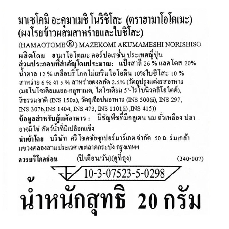 Hamaotome Mazekomi Akumameshi Norishiso 20g