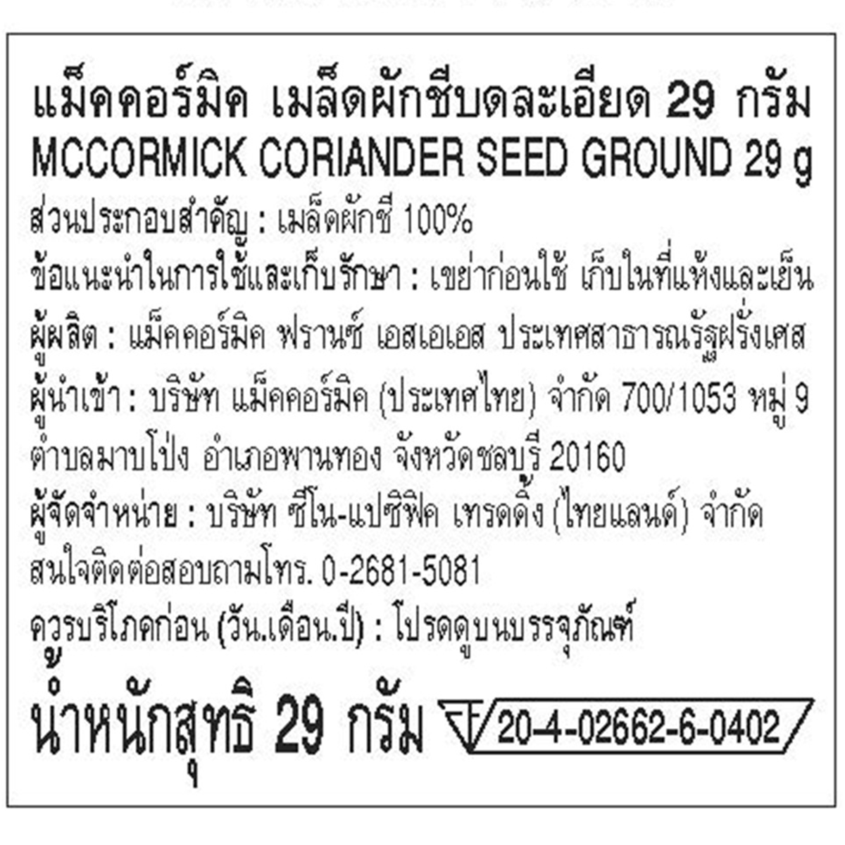 McCormick Coriander Seeds Ground