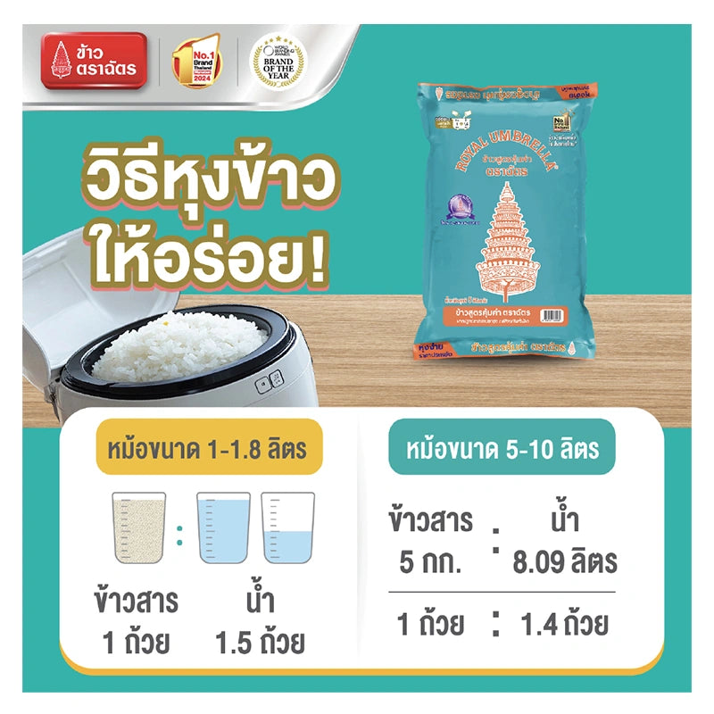 Royal Umbrella White Rice 15% 5kg