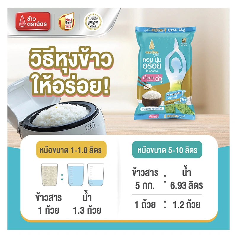 Royal Umbrella Lite Rice RD43 5kg