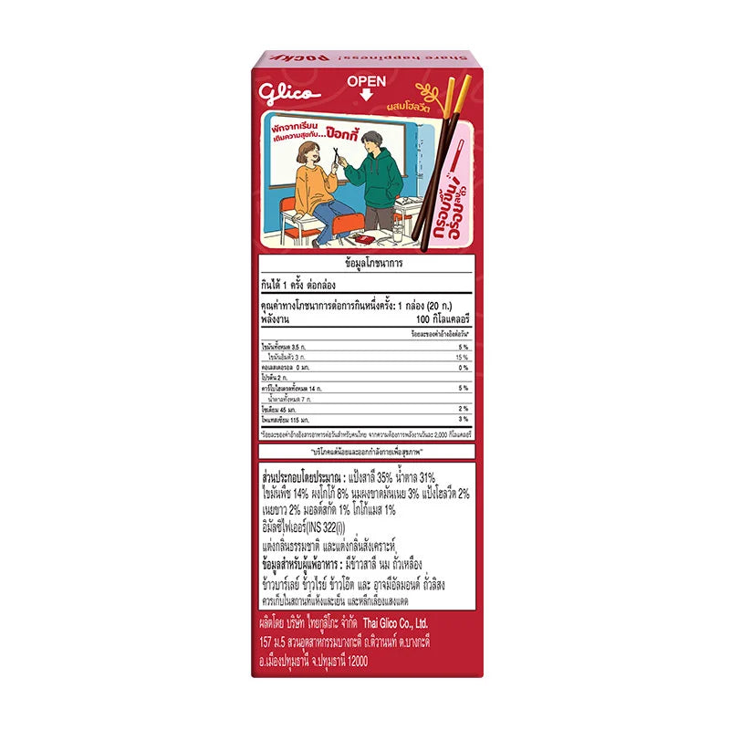 Pocky Chocolate 20g x10