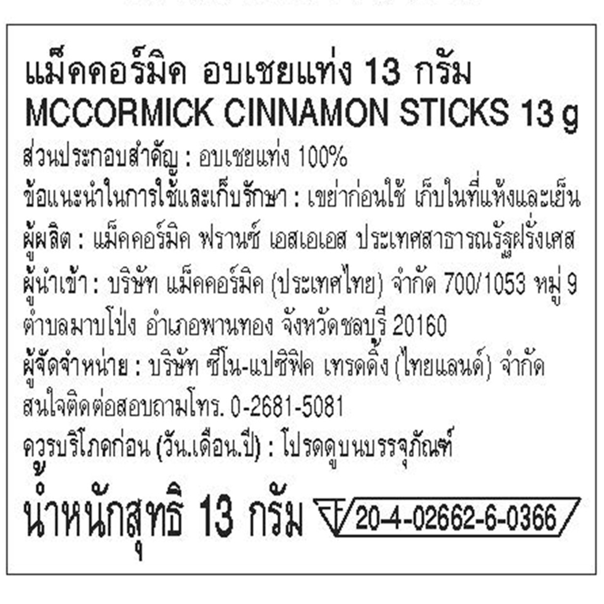 McCormick Cinnamon Sticks