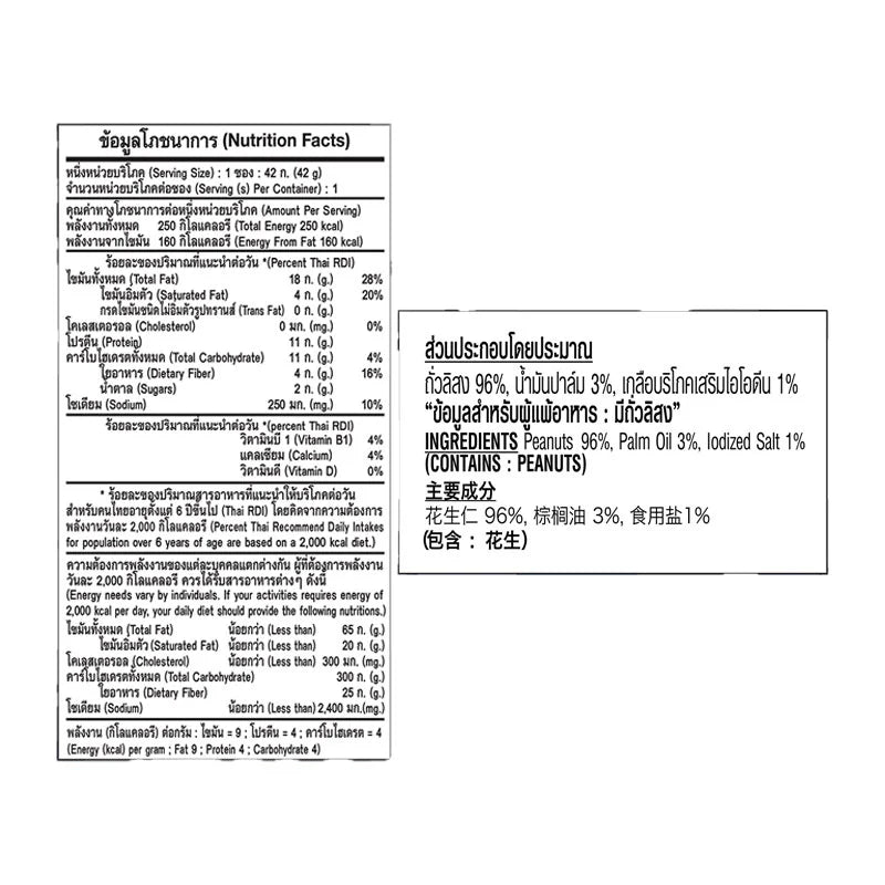 Kohkae Salted Peanuts 80g x3