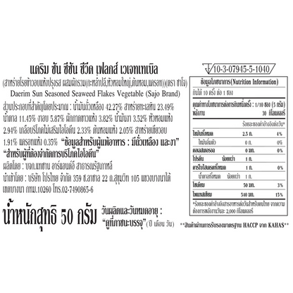 Sajo Seasoned Seaweed Flakes Vegetable