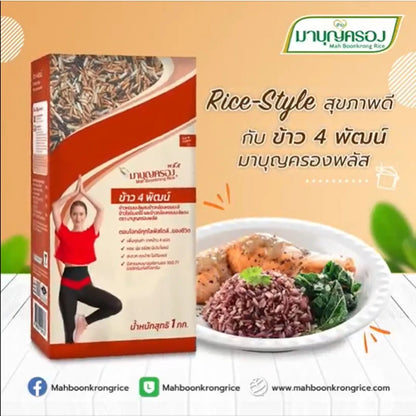 Mahboonkrong Si-Phat Rice 1kg x2