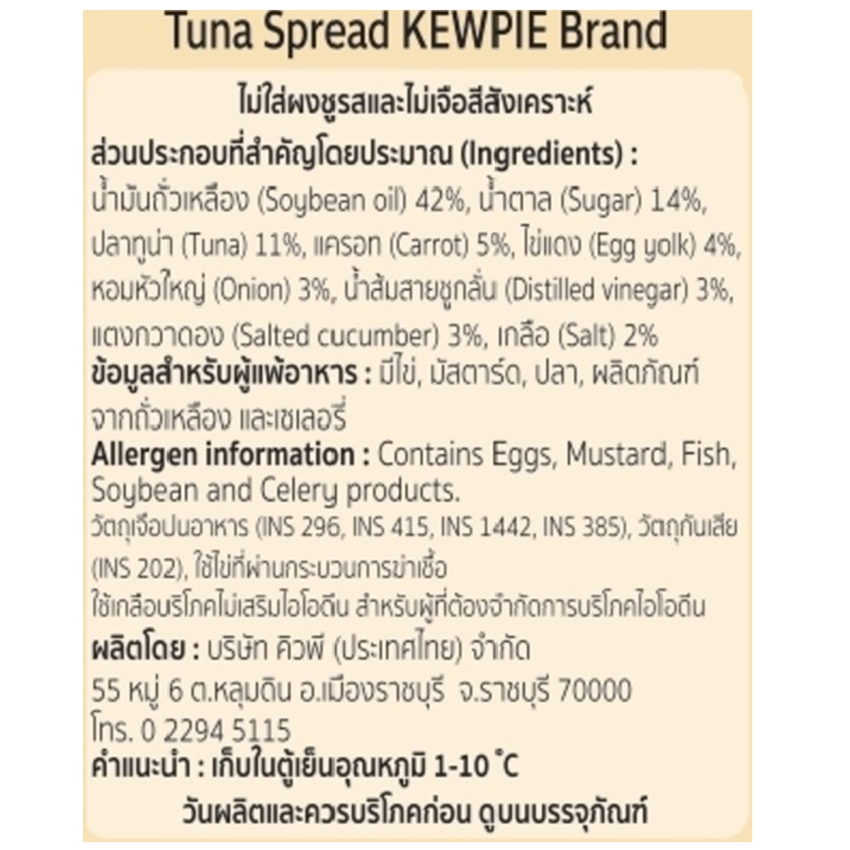 Kewpie Tuna Spread
