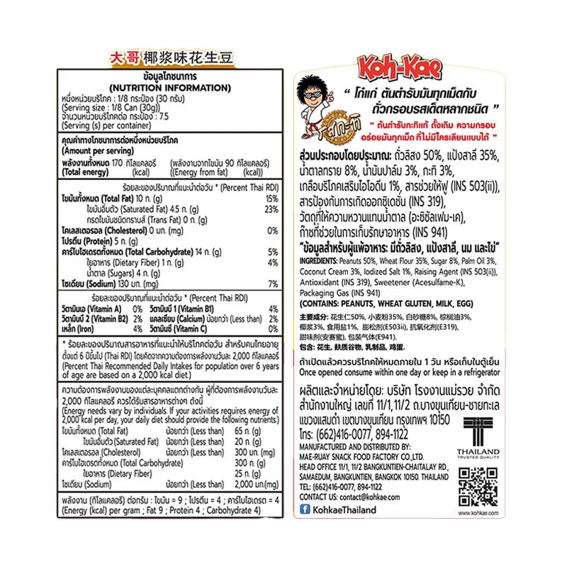 Kohkae Nut Coconut Milk Flavor 225g x3