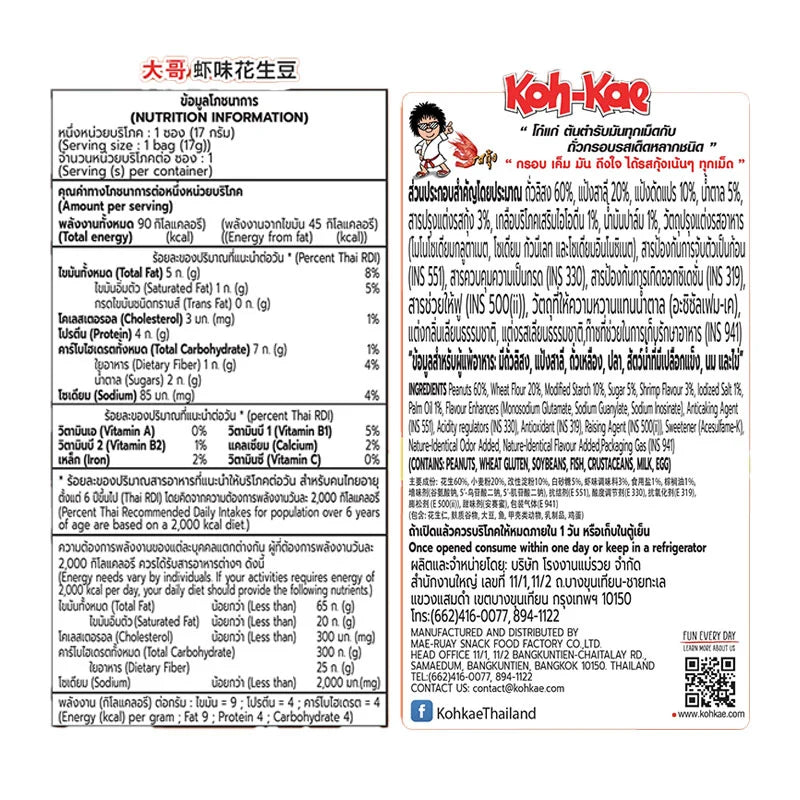 Kohkae Coated Peanuts Shrimp Flavor 17g x12