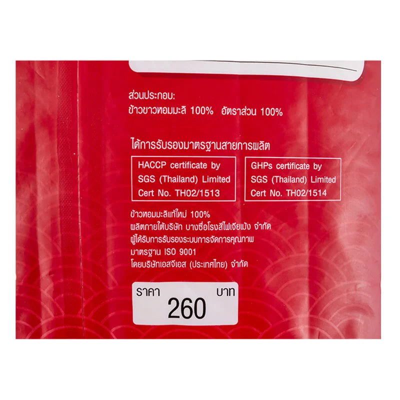 Hong Thip Jasmine Rice 5kg