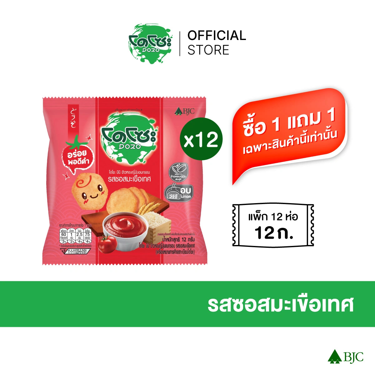Dozo Mini Japanese Rice Cracker Tomato Sauce Flavored 12g x12