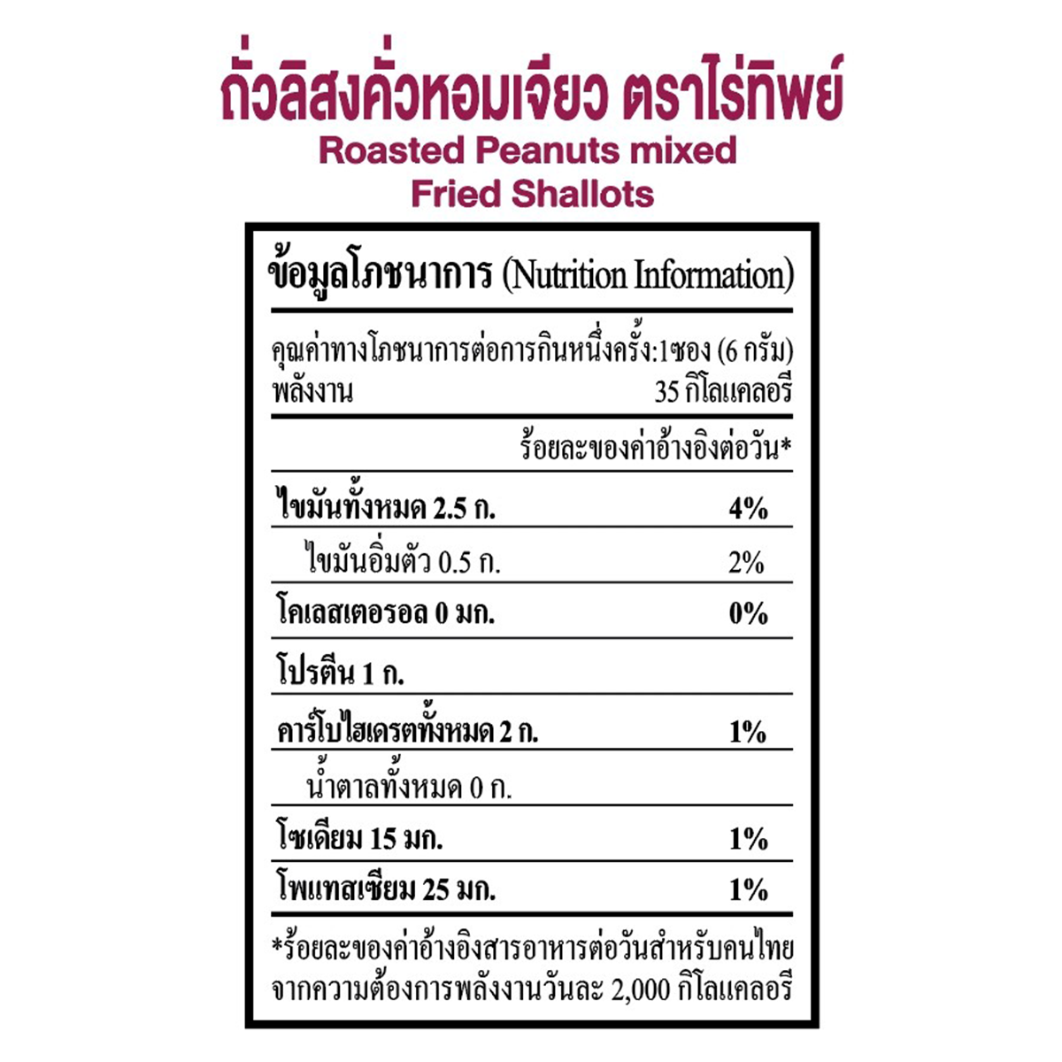 Raitip Roasted Peanuts Mixed Fried Shallots