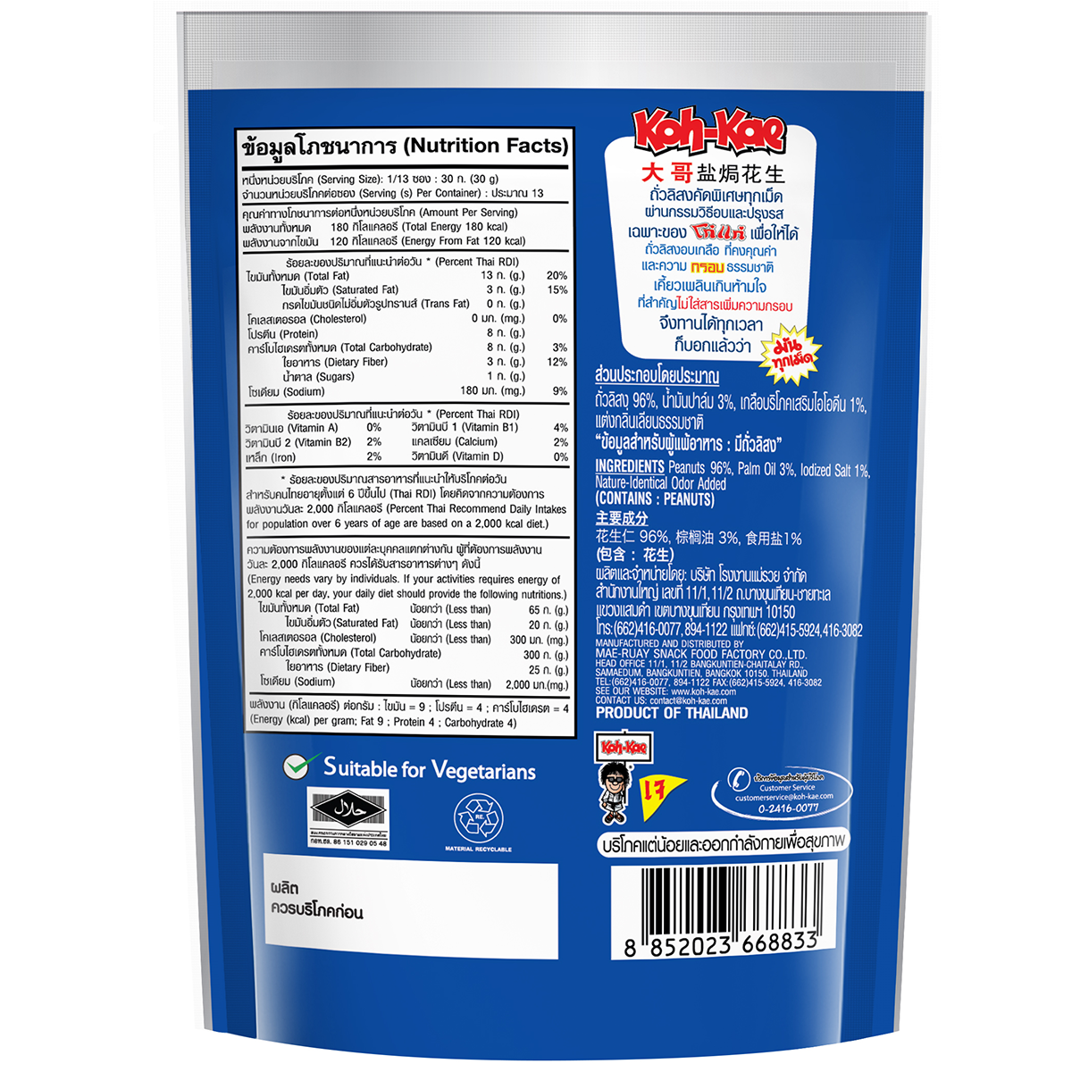 Koh-Kae Salted Peanuts
