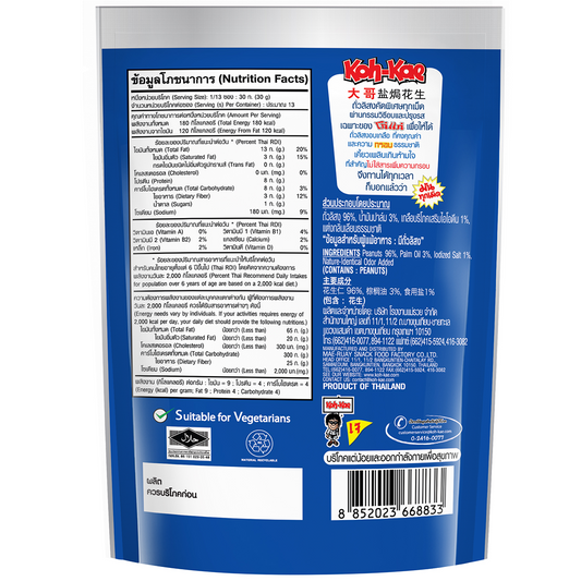 Koh-Kae Salted Peanuts