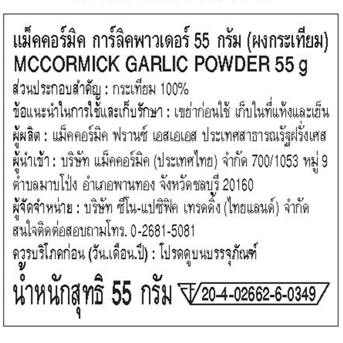 McCormick Garlic Powder