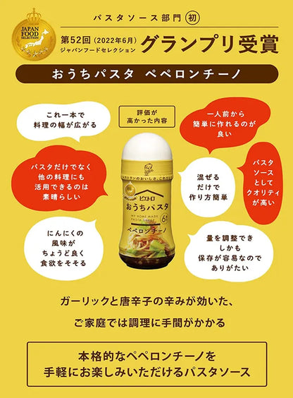 Pietro Pasta Peperoncino Seasoning Sauce With Garlic