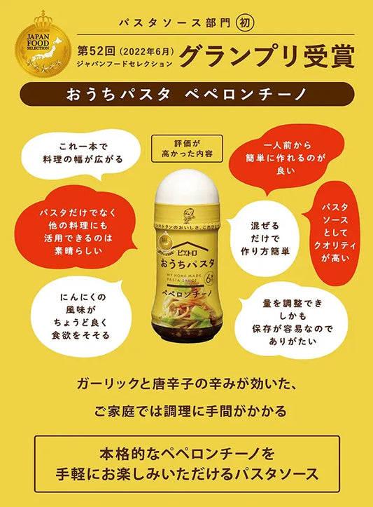 Pietro Pasta Peperoncino Seasoning Sauce With Garlic