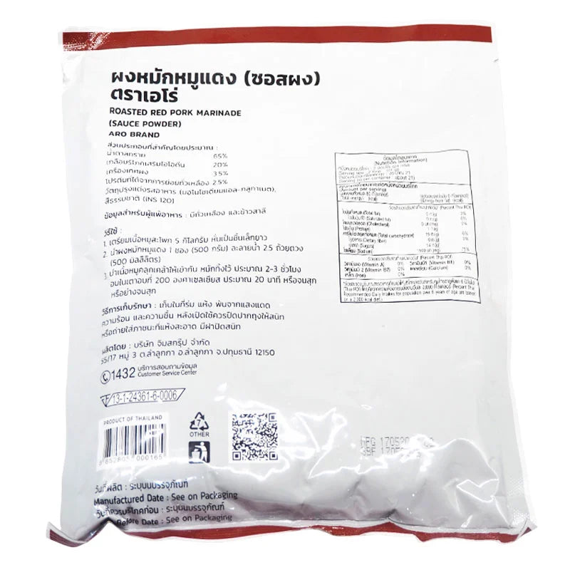 ARO Roast RED Pork Powder 500g