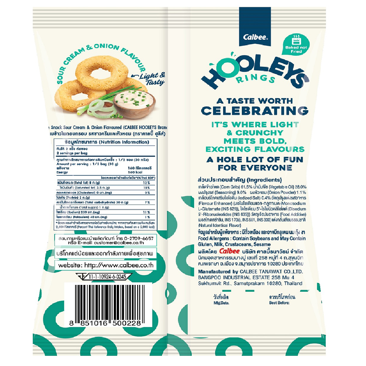 Calbee Hooleys Rings Sour Cream & Onion Flavoured
