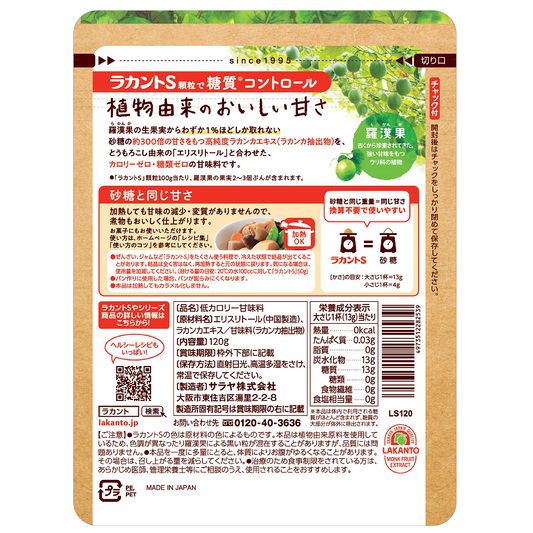 Lakanto S Granule Sweetener