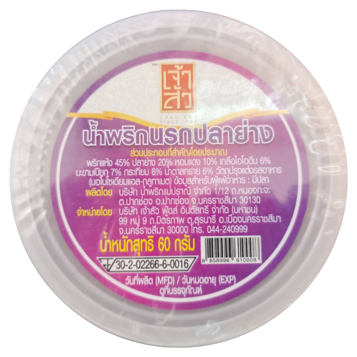 Seasonfood Grilled Fish Chili Paste Dip