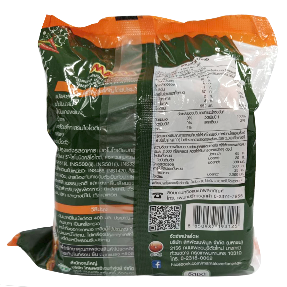 Oriental Kitchen Dried Instant Noodles Beef Mama