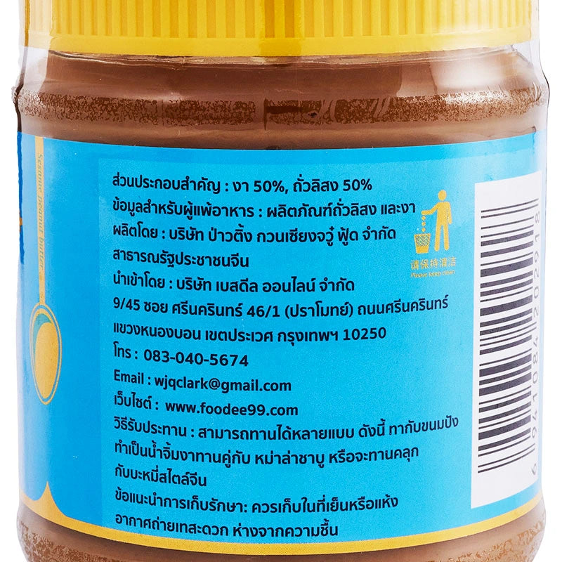 Zhen Chun Peanut Butter 200g
