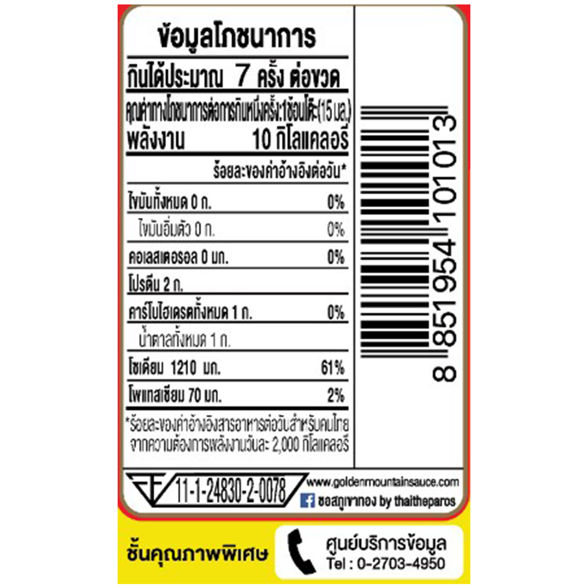 Golden Mountain Sauce Yellow Cap