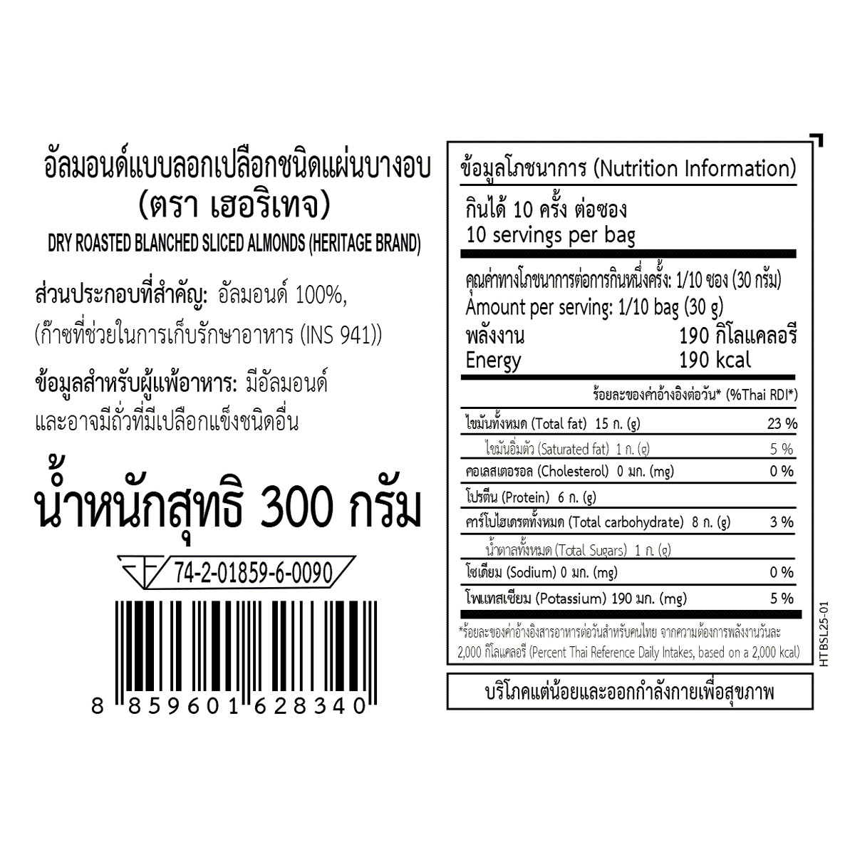 Heritage Dry Roast Blanchedslic Almond