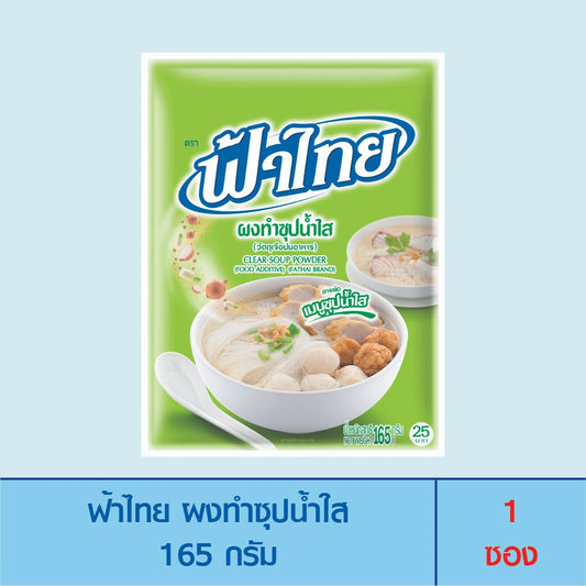 Fathai Clear Soup Powder 165g