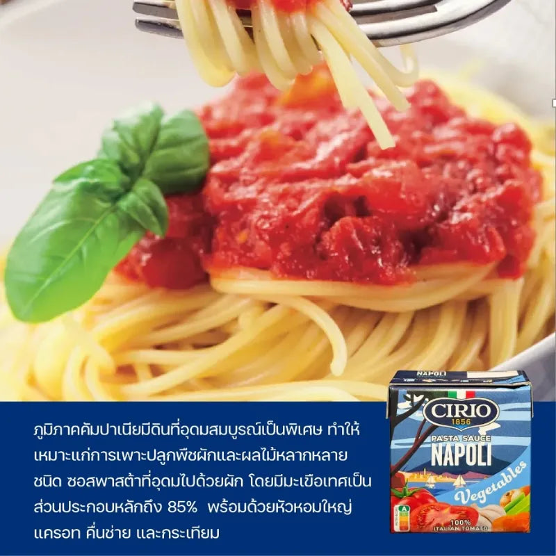 Cirio Pasta Sauce