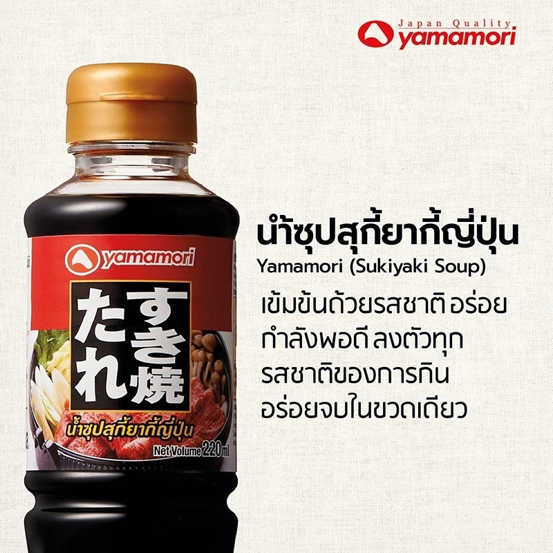 Yamamori Sukiyaki Soup 1L