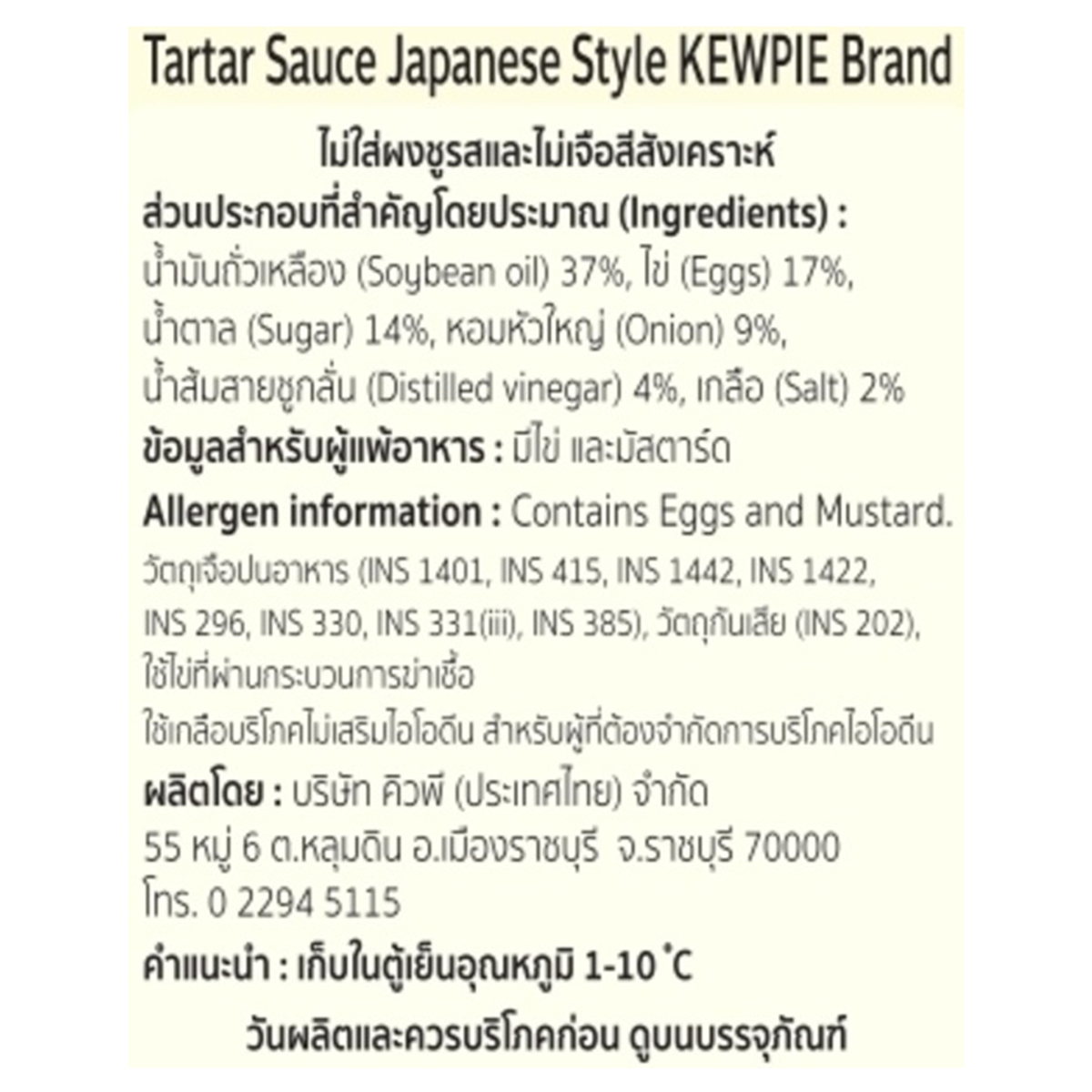 Kewpie Tartar Sauce Japanese Style