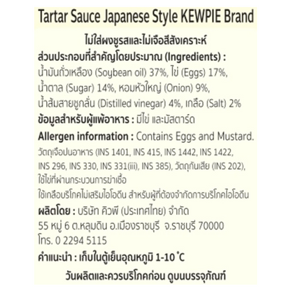 Kewpie Tartar Sauce Japanese Style