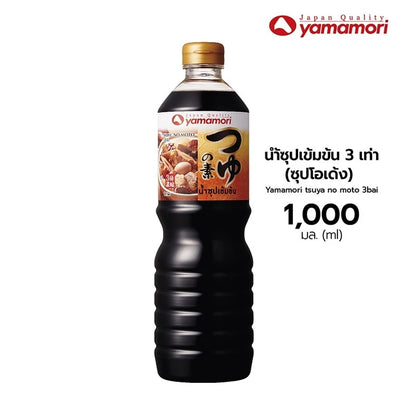 Yamamori Concentrated Soup Oden 1L x3