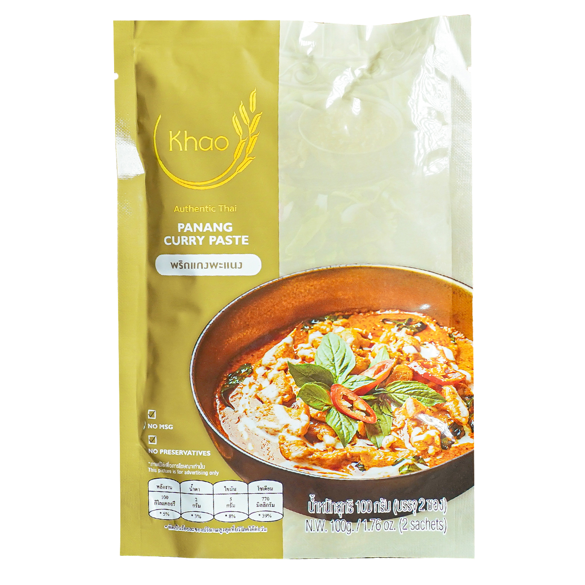 Khao Panang Curry Paste
