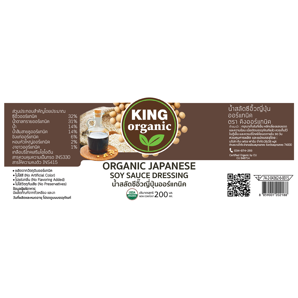 King Organic Organic Japanese Soy Sauce