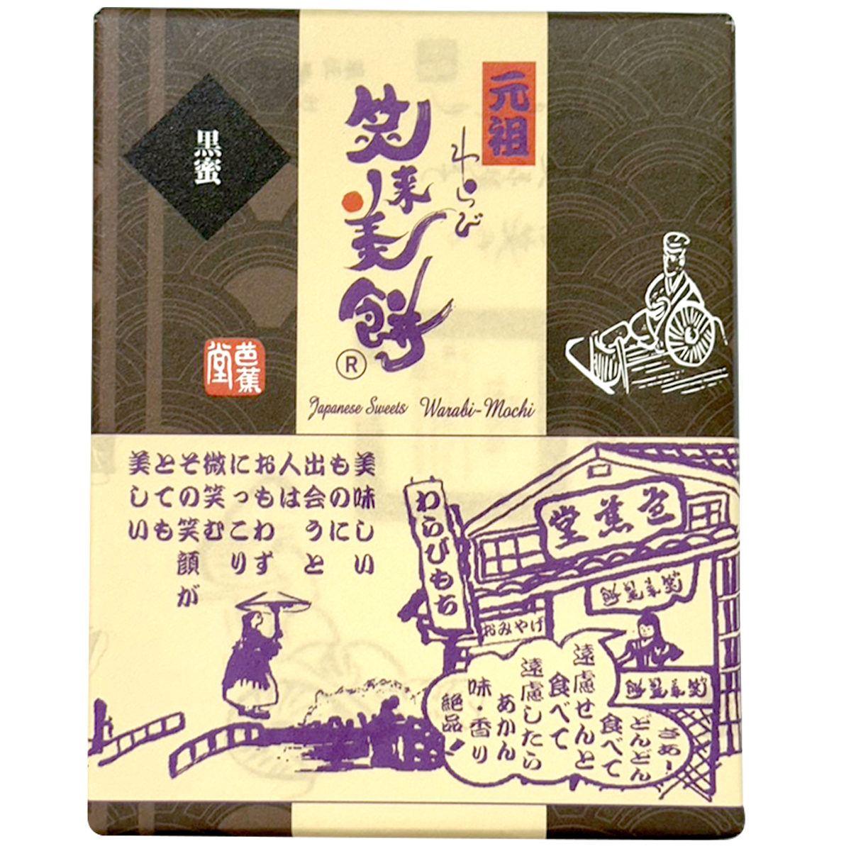 Bashodo Warabi Mochi Kinako Black Syrub