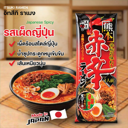 Itsuki Ramen