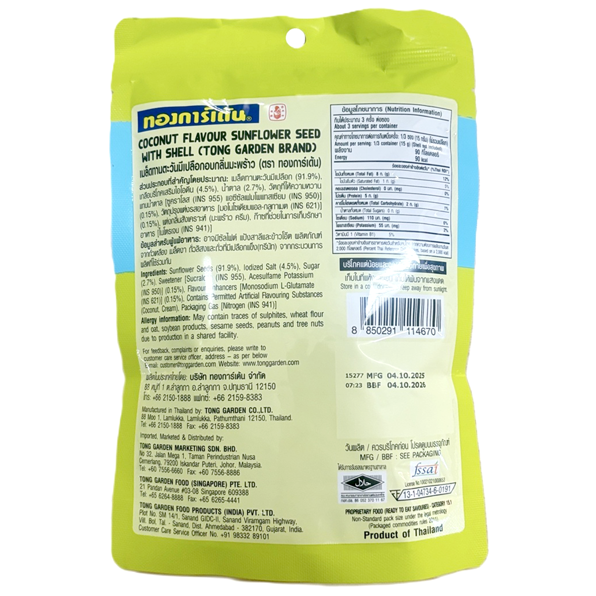 Tong Garden Sunflower Seeds With Shell Coconut Flavour