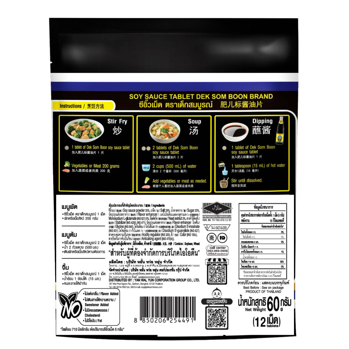 Healthy Boy Soy Sauce Tablet