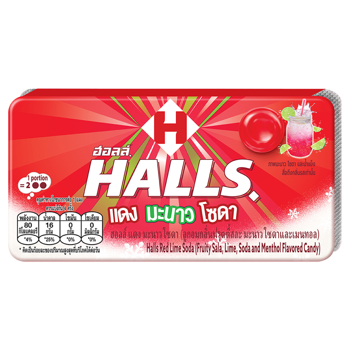 Halls Red Lime Soda
