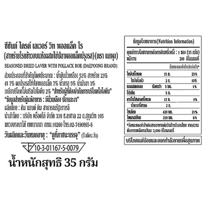 Daepoong Seasoned Dried Laver Pollack
