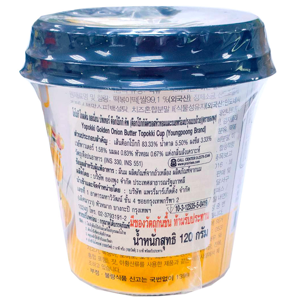 Youngpoong Yopokki Golden Onion Butter Topokki