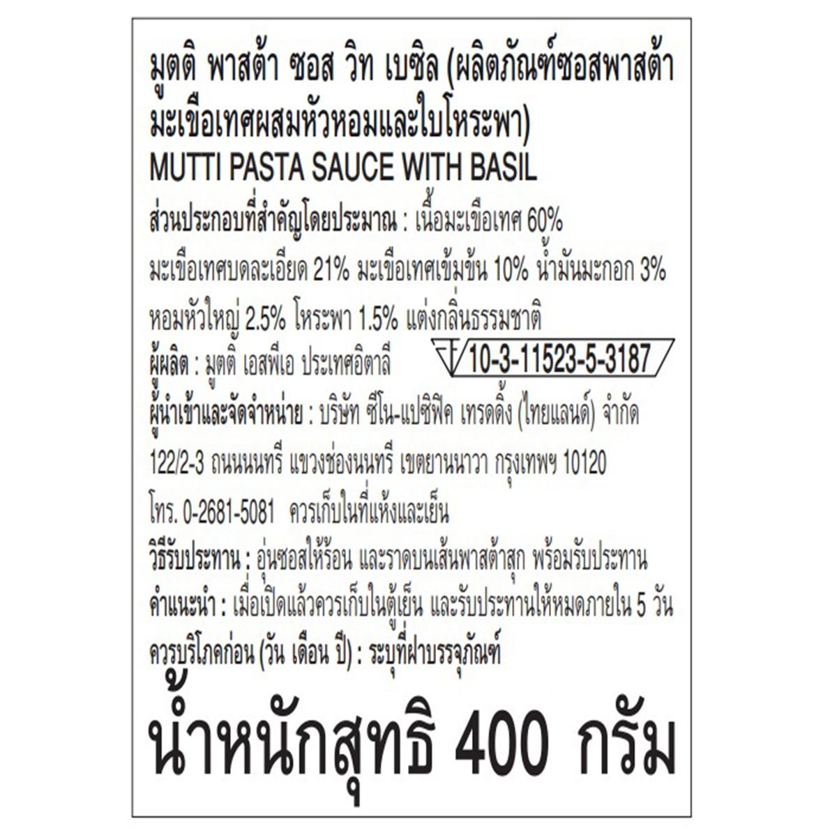 Mutti Tomato & Basil Pasta Sauce
