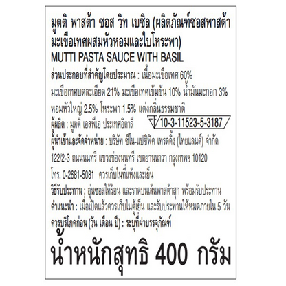 Mutti Tomato & Basil Pasta Sauce