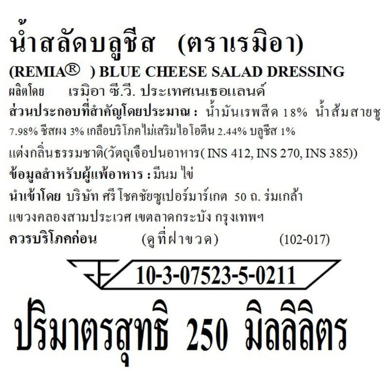 Remia Blue Cheese Salad Dressing 250ml