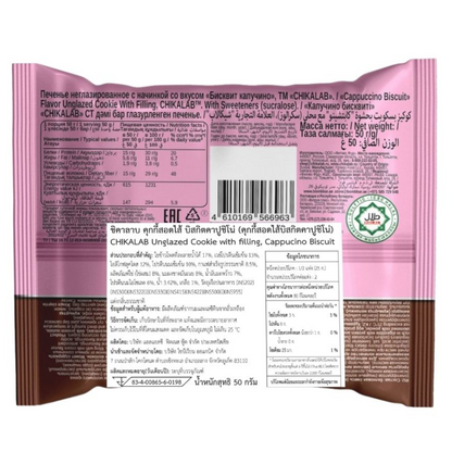 Chikalab Unglazed Cookie Cappucino Biscuit