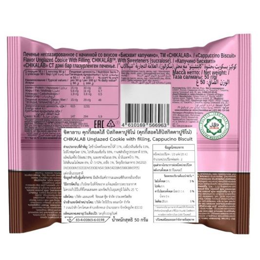 Chikalab Unglazed Cookie Cappucino Biscuit