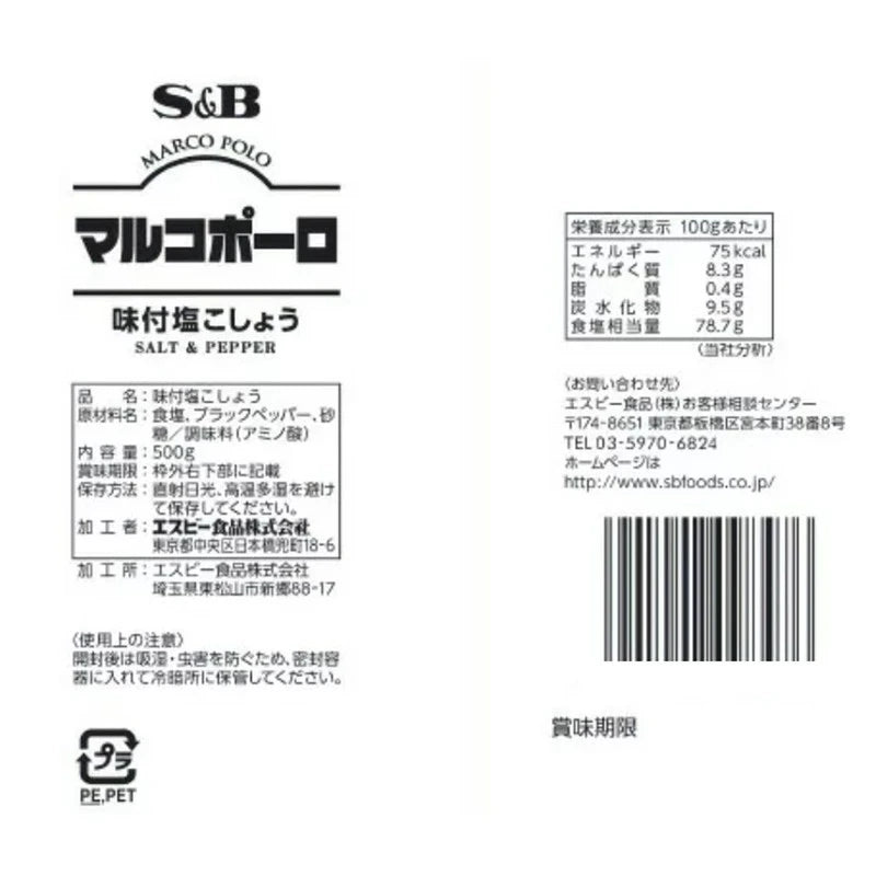 S & B Marco Polo Ajitsuke Shiokosho Seasoned Salt And Pepper